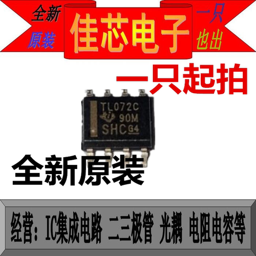 TL072CDRG TL072CDR TL072C 低噪声JFET输入运算放大器