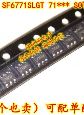 全新原装 SF6771SLGT 丝印71 SOT23-6 高精度原边反馈恒压恒流