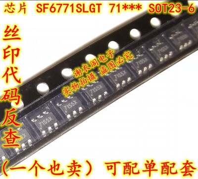 全新原装 SF6771SLGT 丝印71 SOT23-6 高精度原边反馈恒压恒流