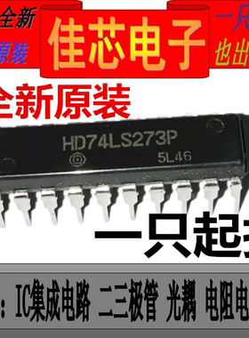 HD74LS273P 八进制D型正边触发器全新原装进口