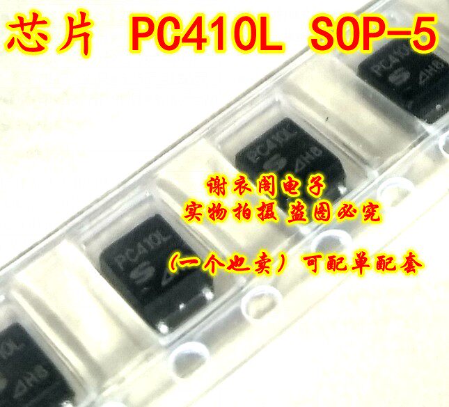全新原装 PC410L0NIP0F PC410L SOP-5 高速CMR OPIC光电耦合器