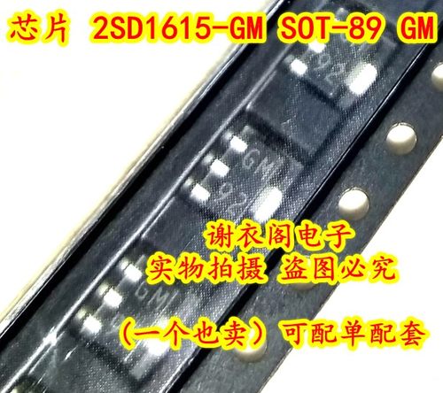 全新原装 2SD1615-GM SOT-89 丝印GM NPN功率晶体管1A/50V