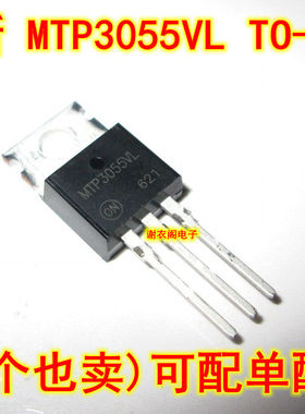原装全新 MTP3055V MTP3055VL TO-220 N沟道逻辑电平场效应晶体管