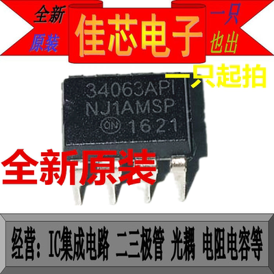 MC34063API 1.5 A峰值升压/降压/反相开关稳压器全新原装进口