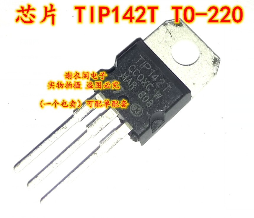 全新原装 TIP142T TO-220 NPN达林顿功率晶体管15A/100V