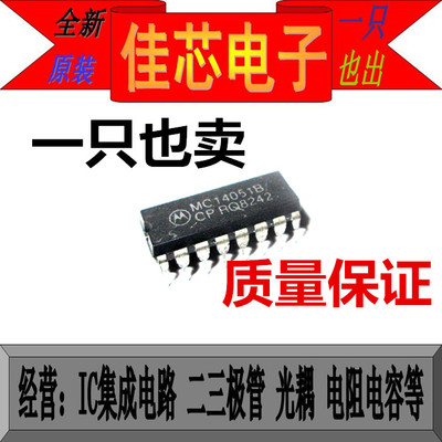 MC14051BCP 模拟多路复用器多路解复用器全新原装进口