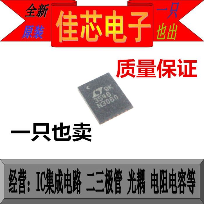 LTC3546EUFD 3546 双同步3A 1A 2A 置信可配置降压型DC/DC稳压器