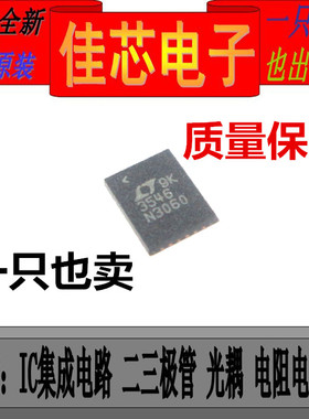 LTC3546EUFD 3546 双同步3A 1A 2A 置信可配置降压型DC/DC稳压器