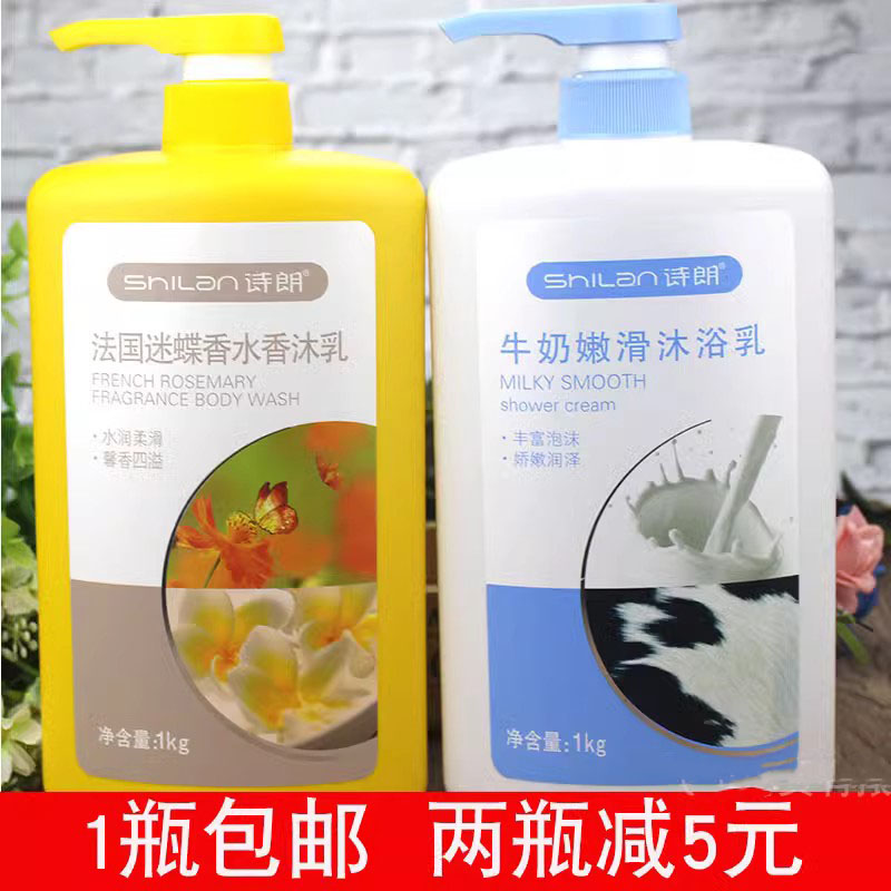 诗朗牛奶滋润沐浴露乳嫩白