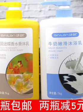 诗朗牛奶滋润沐浴露乳嫩白