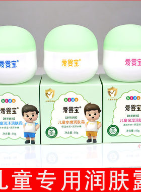 爱婴宝儿童保湿润肤霜舒润身体乳宝宝擦脸润泽水嫩清润补水面霜