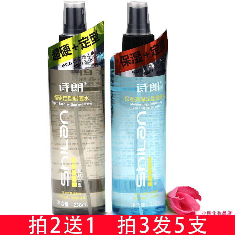 诗朗亮发家庭定型啫喱水