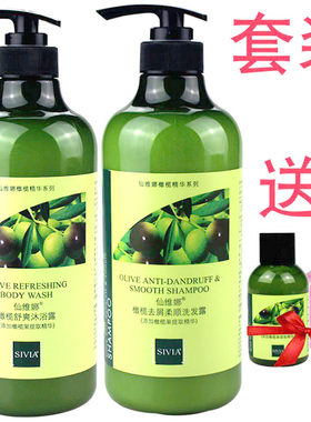 正品仙维娜橄榄去屑柔顺洗发水