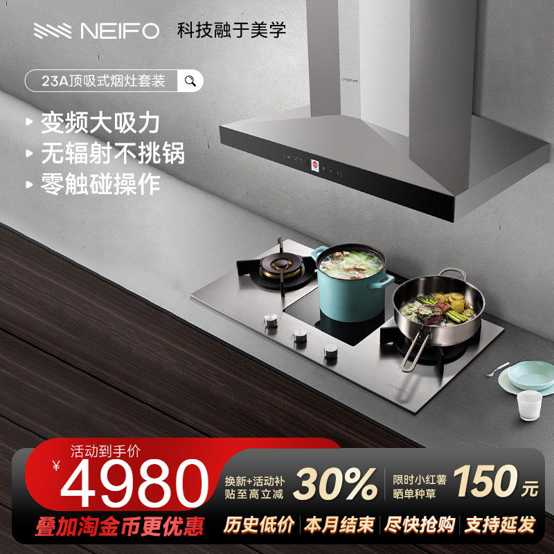 NEIFO/内芙 23A+921X烟灶套装韩式顶吸式油烟机燃气灶套装大吸力