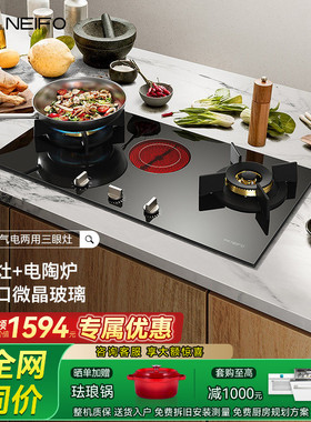 NEIFO/内芙 921B电气两用灶三眼燃气灶玻璃灶台家用气电灶天然气