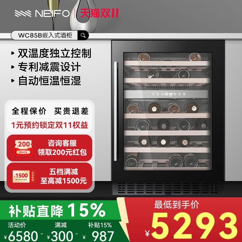 NEIFO/内芙嵌入式轻奢保鲜红酒柜