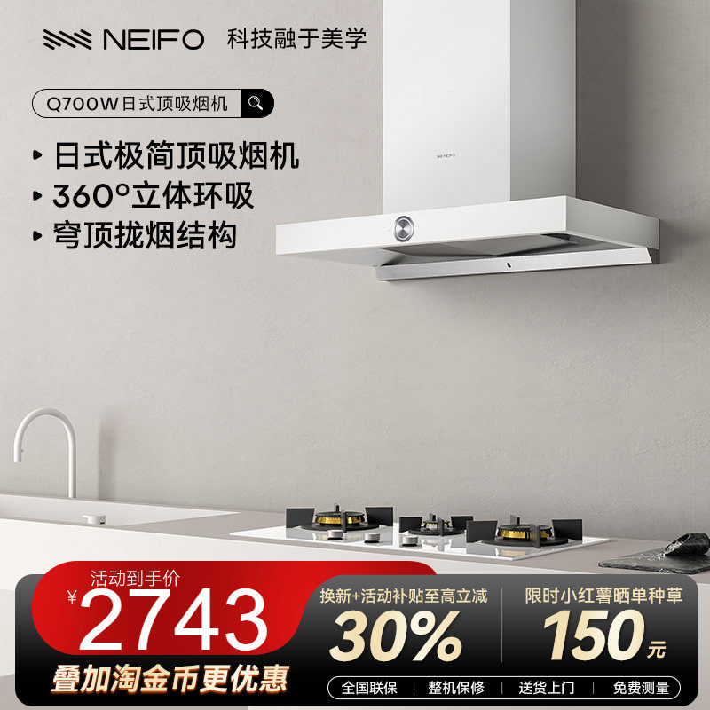 NEIFO/内芙Q700欧式顶吸大吸力自动清洁厨房白色家用韩系抽油烟机