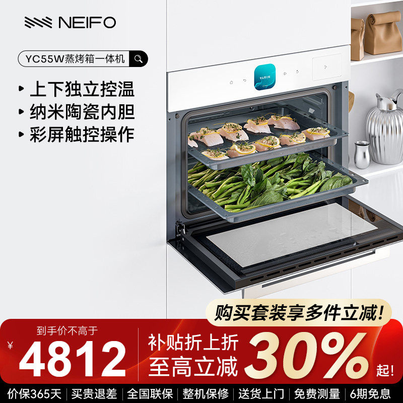 NEIFO内芙新款白色嵌入式蒸烤箱一体机家用二合一空气炸彩屏YC55W