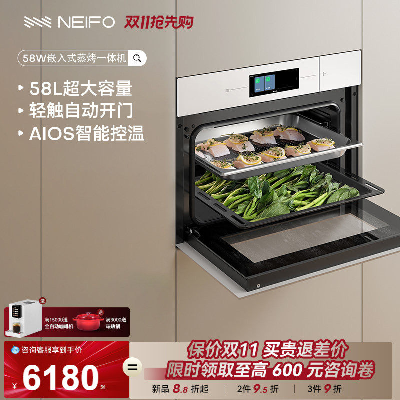 NEIFO 内芙58一体机嵌入式烤箱蒸箱二合一家用白色大容量蒸烤箱