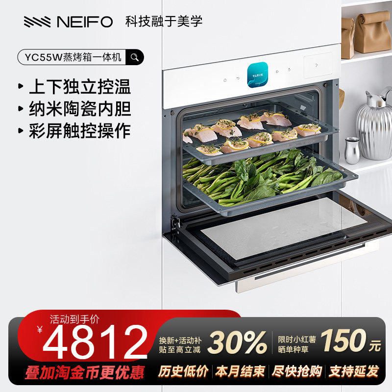 NEIFO内芙新款白色嵌入式蒸烤箱一体机家用二合一空气炸彩屏YC55W