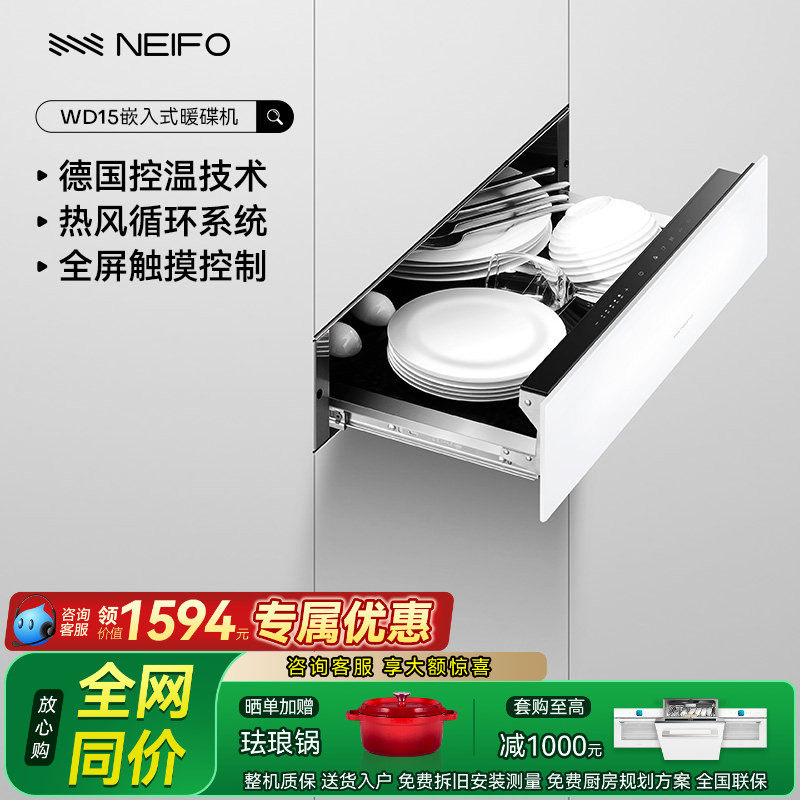 NEIFO/内芙WD15嵌入式暖碟机保温柜家用厨房保温抽屉智能恒温解冻,大家电,嵌入式保温抽屉,淘宝优惠券,粉丝福利购,淘宝优惠卷