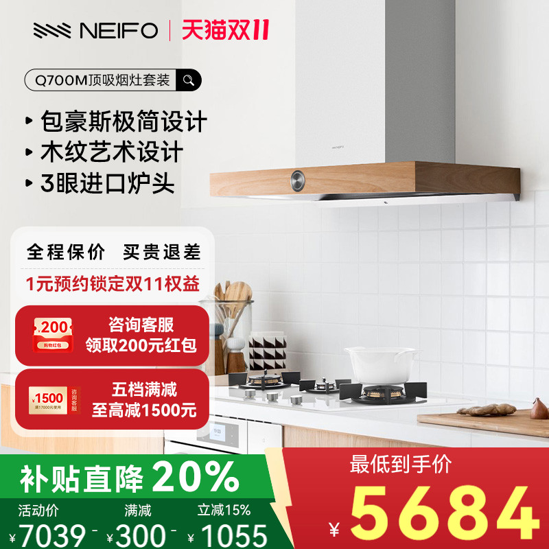 NEIFO/内芙欧洲艺术设计烟灶套装