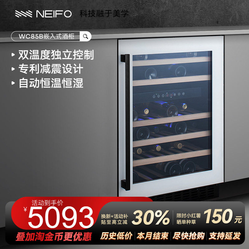 NEIFO/内芙 WC85W嵌入式恒温红酒柜家用客厅冰吧茶叶保鲜冷藏柜