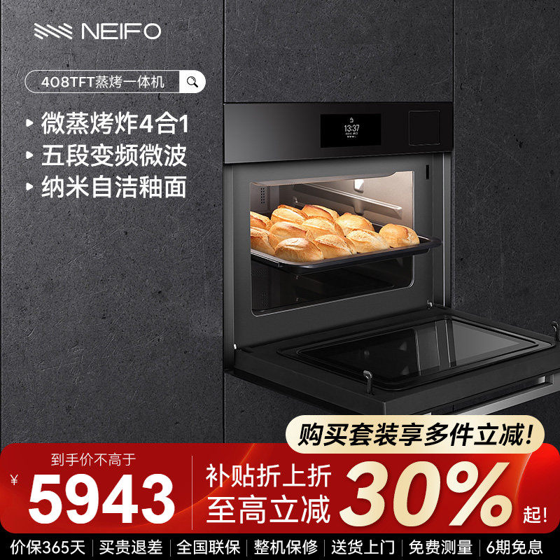 NEIFO/内芙408TFT微蒸烤一体机嵌入式蒸箱烤箱微波炉多功能四合一