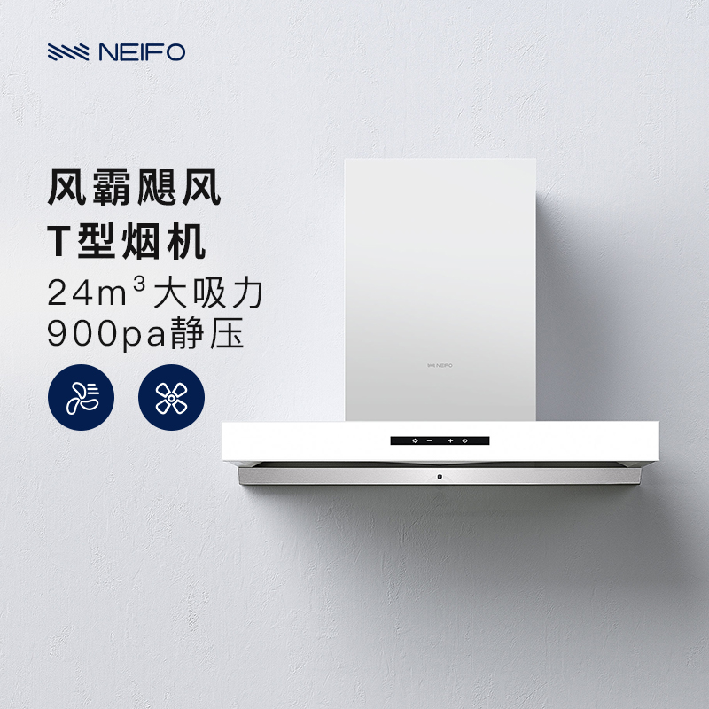 NEIFO/内芙 K300W抽油烟机欧式顶吸大吸力自动清洁家用厨房白色-封面