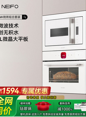 NEIFO/内芙 YC55W+25W嵌入式蒸烤箱一体机微波炉智能专业组合套装