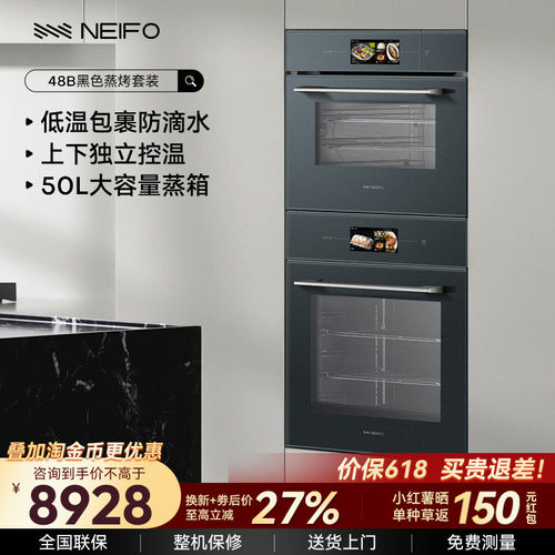 内芙专业烘焙蒸箱烤箱套装