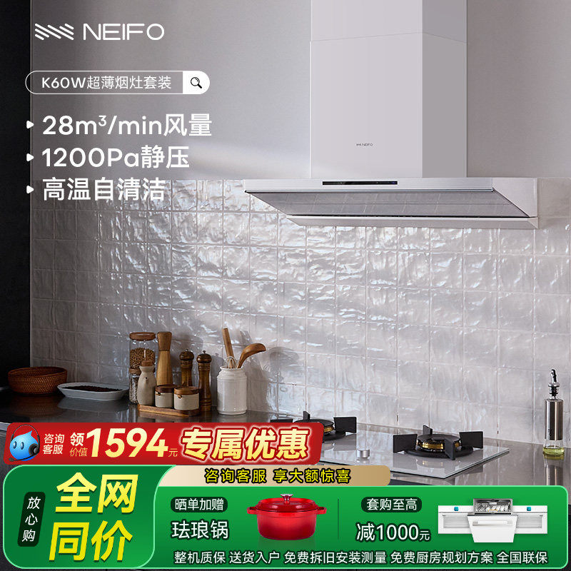 NEIFO/内芙K60大吸力烟灶套装顶侧一体白色抽油烟机燃气灶具套装
