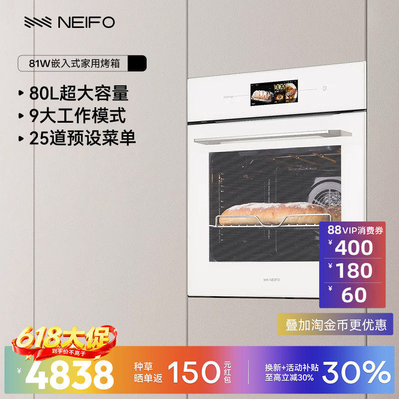NEIFO/内芙 81W嵌入式烤箱家用多功能嵌入式专业烘焙电烤箱大容量