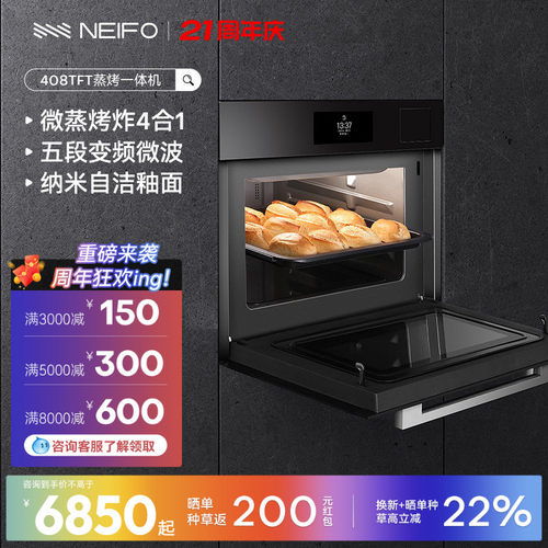 内芙嵌入式微蒸烤炸四合一体机