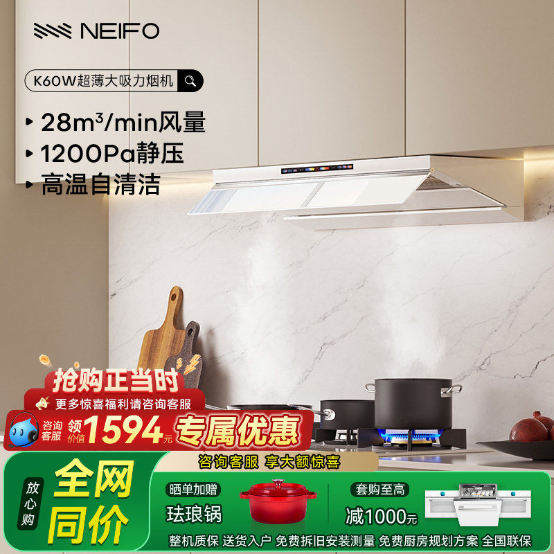 NEIFO/内芙K60大吸力烟灶顶侧一体白色抽油烟机家用厨房欧式日系