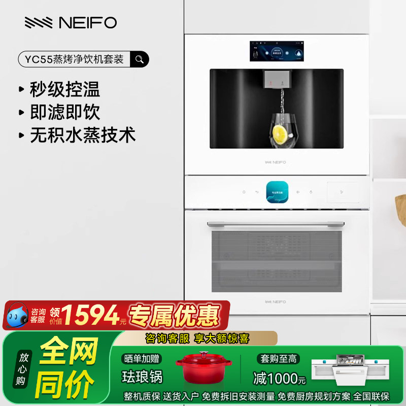 NEIFO/内芙 55+RO500G嵌入式蒸烤箱一体机净饮机智能组合套装,大家电,整体厨房套装,淘宝优惠券,粉丝福利购,淘宝优惠卷