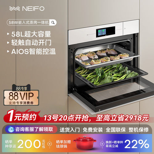 内芙智慧彩屏式无把手嵌入式蒸烤