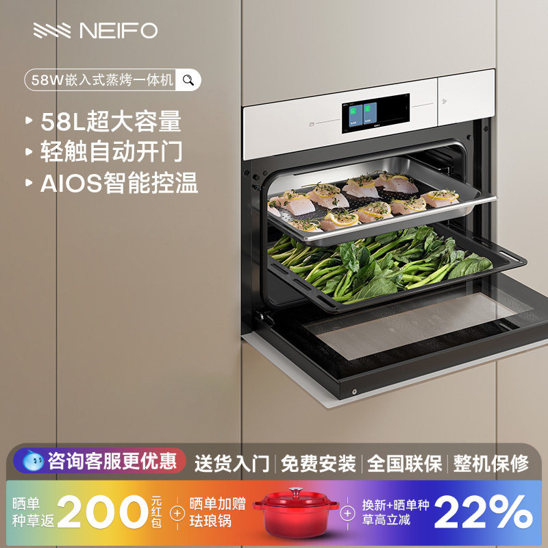 NEIFO 内芙58一体机嵌入式烤箱蒸箱二合一家用白色大容量蒸烤箱