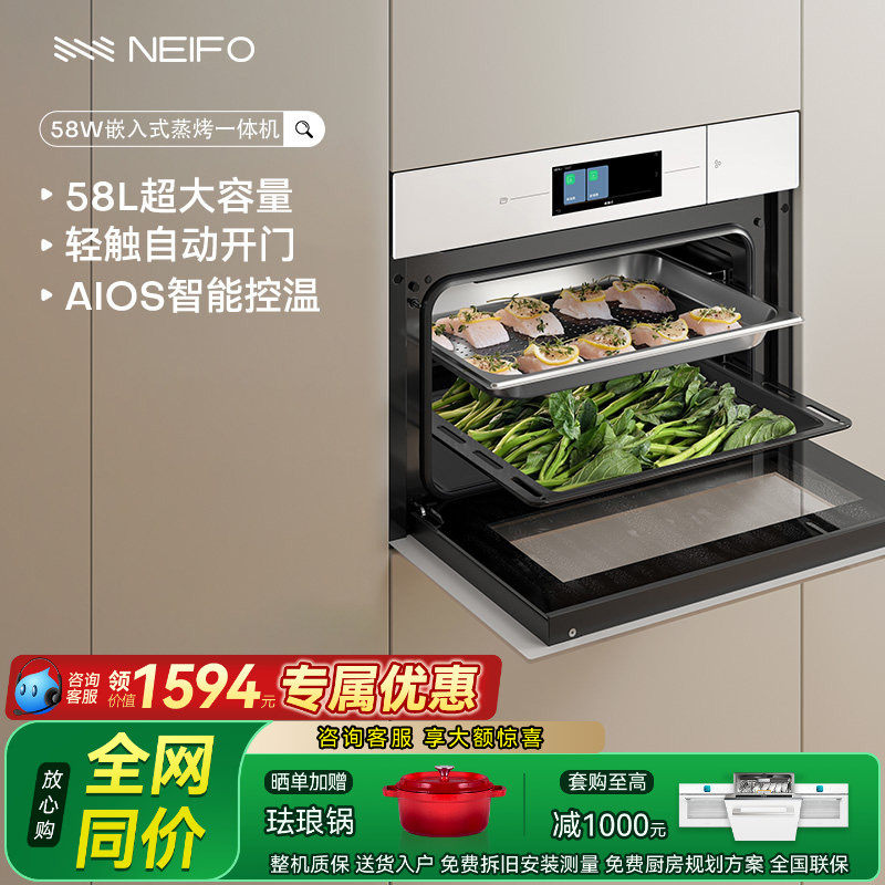 NEIFO 内芙58一体机嵌入式烤箱蒸箱二合一家用白色大容量蒸烤箱