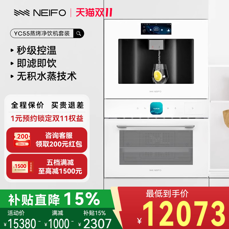 内芙嵌入式蒸烤一体机净饮机组合