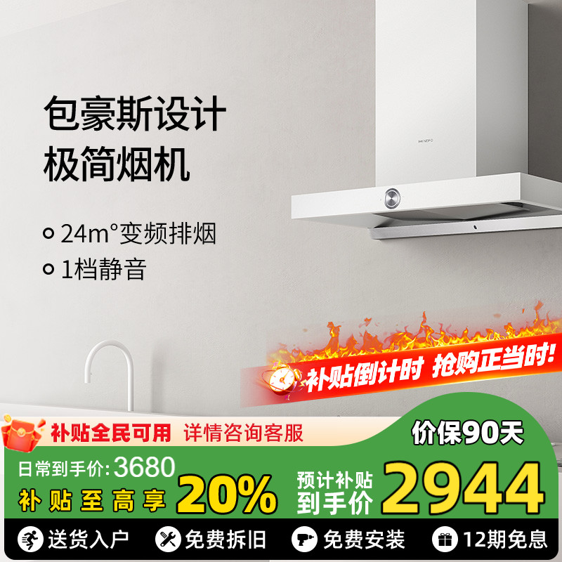 NEIFO/内芙Q700欧式顶吸大吸力自动清洁厨房白色家用静音抽