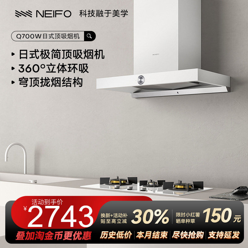 NEIFO/内芙Q700欧式顶吸大吸力自动清洁厨房白色家用韩系抽油烟机