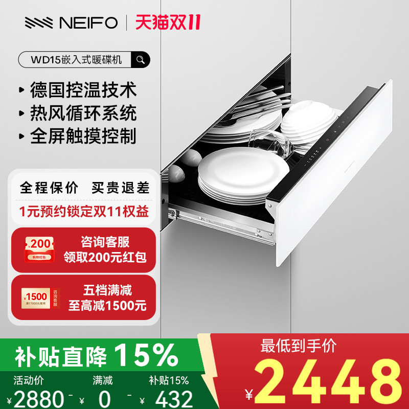 内芙嵌入式抽屉智能解冻保温柜