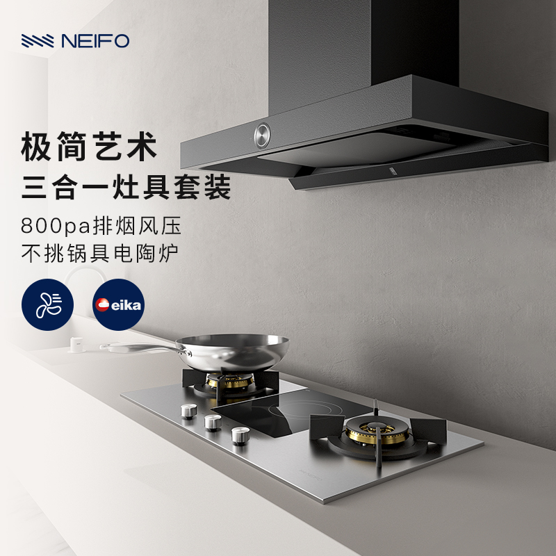 NEIFO/内芙顶吸抽油烟机灶具套装