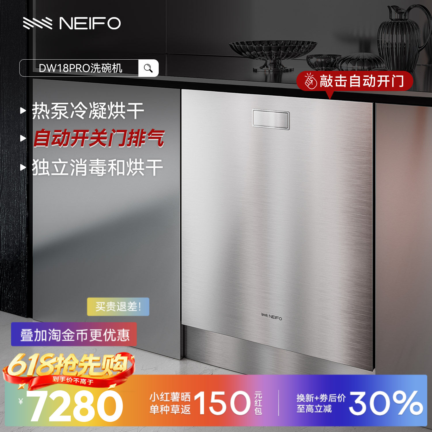 NEIFO/内芙 DW18PRO嵌入式家用大容量16套烘干智能全自动洗碗机