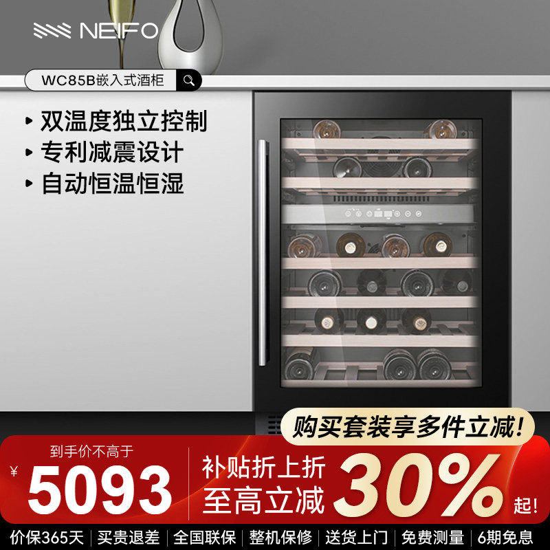 NEIFO/内芙 WC85B嵌入式恒温红酒柜家用客厅冰吧茶叶保鲜