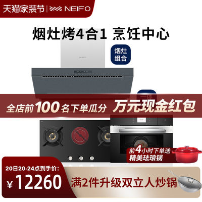 NEIFO/内芙 K500N+921B+49TD烟机灶具蒸烤箱三件套家用厨房套装