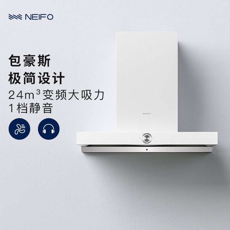 NEIFO/内芙白色欧式顶吸油烟机