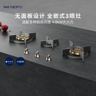 隐形灶具燃气灶炉隐藏 X3Y三眼岩板灶台面一体嵌入式 内芙 NEIFO