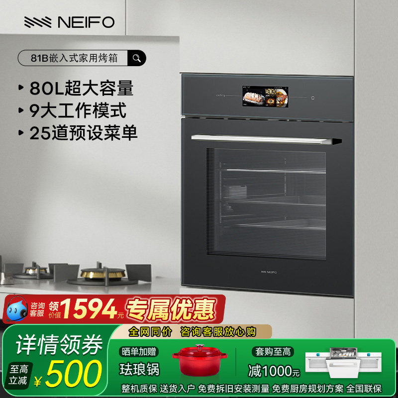 NEIFO/内芙 81W嵌入式烤箱家用多功能嵌入式专业烘焙电烤箱大容量